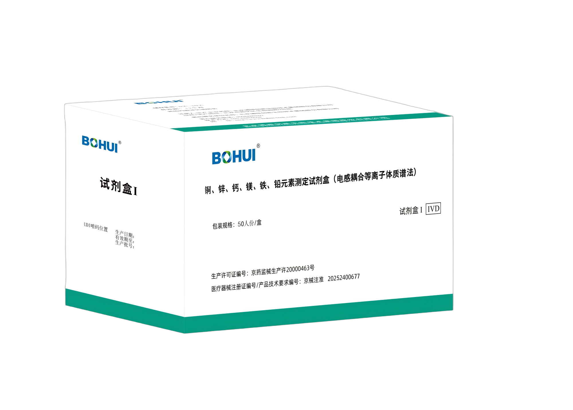 銅、鋅、鈣、鎂、鐵、鉛元素測(cè)定試劑盒