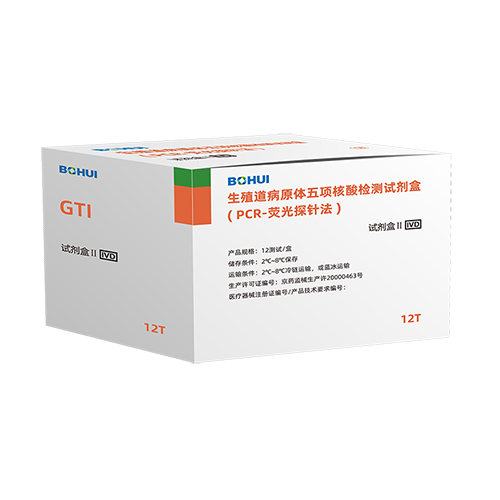 生殖道病原體五項(xiàng)核酸檢測(cè)試劑盒(PCR-熒光探針?lè)?