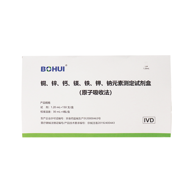 銅、鋅、鈣、鎂、鐵、鉀、鈉元素測(cè)定試劑盒