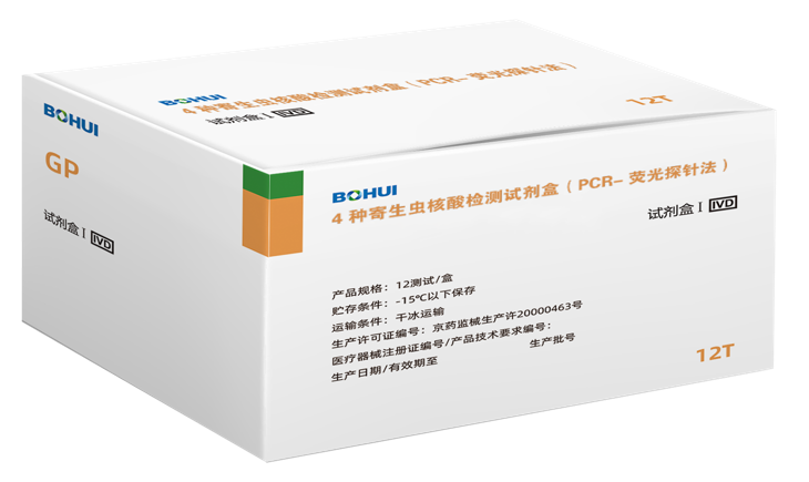 4種寄生蟲核酸檢測(cè)試劑盒（PCR-熒光探針?lè)ǎ?>
                                            </div>
                                            <div   id=