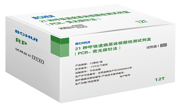 21種呼吸道病原體核酸檢測(cè)試劑盒（PCR-熒光探針?lè)ǎ?>
                                            </div>
                                            <div   id=