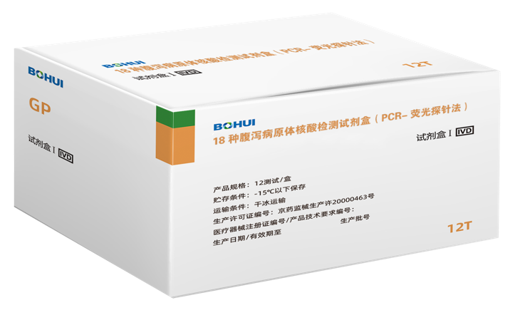18種腹瀉病原體核酸檢測(cè)試劑盒（PCR-熒光探針?lè)ǎ?>
                                            </div>
                                            <div   id=