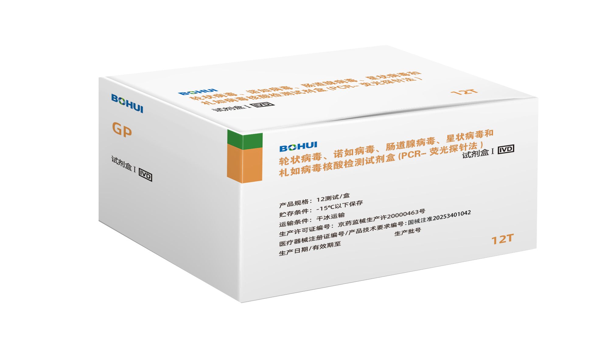 輪狀病毒、諾如病毒GI型、諾如病毒GII型、腸道腺病毒、星狀病毒和札如病毒核酸檢測(cè)試劑盒(PCR-熒光探針?lè)?