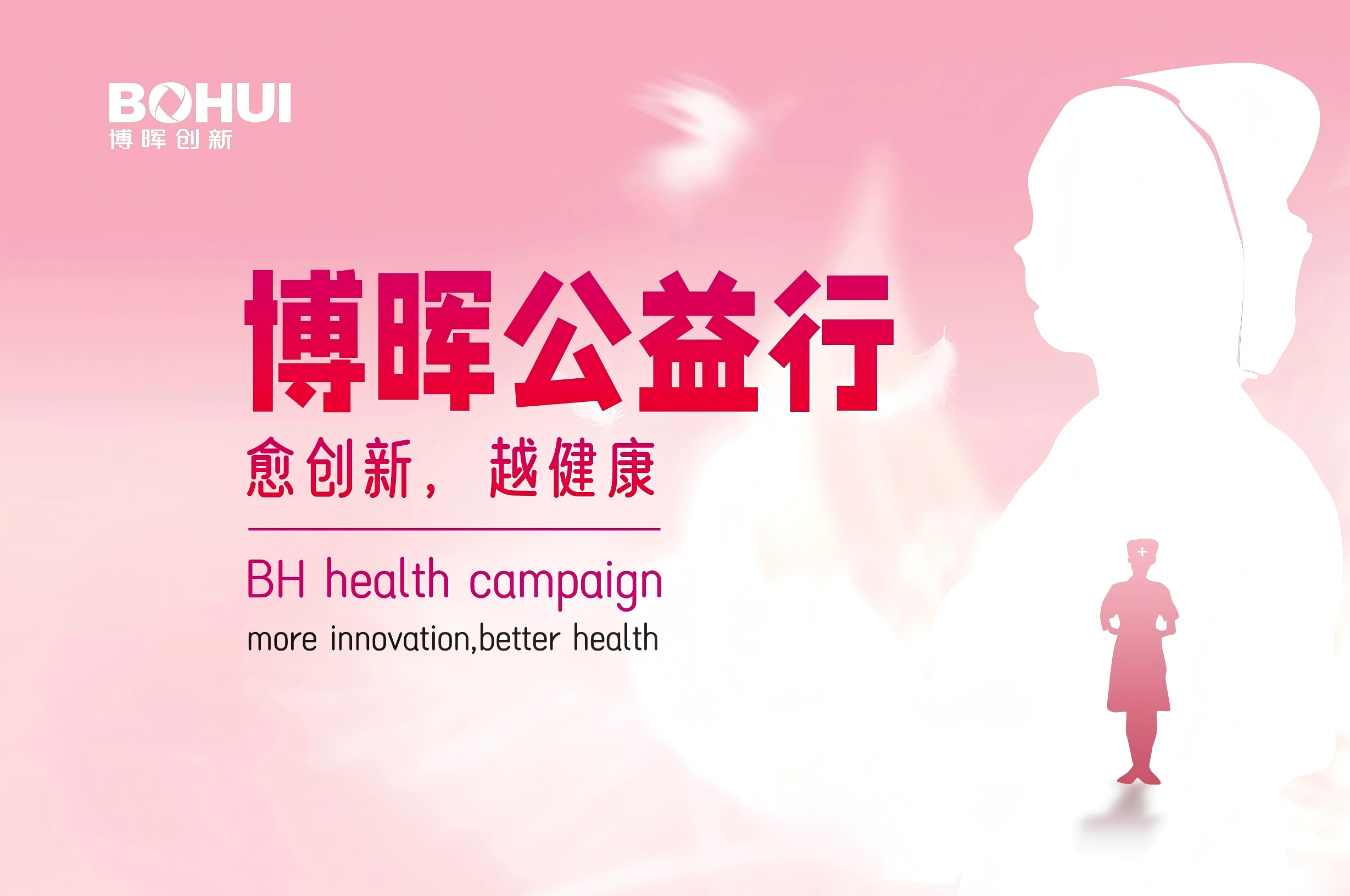 世界消除宮頸癌日 | 博暉公益行，我們一直在路上